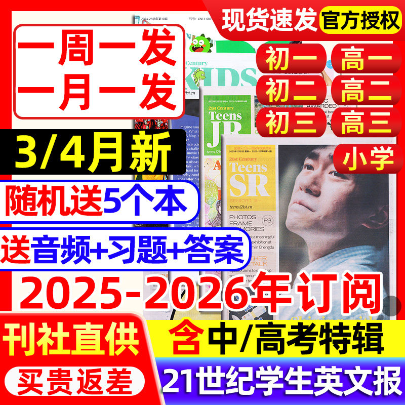 21世纪英文报9-12月新小学版初中版高中版2025-2026年春秋学期订阅二十一世纪学生英语周报纸初一二三高一二三少儿杂志