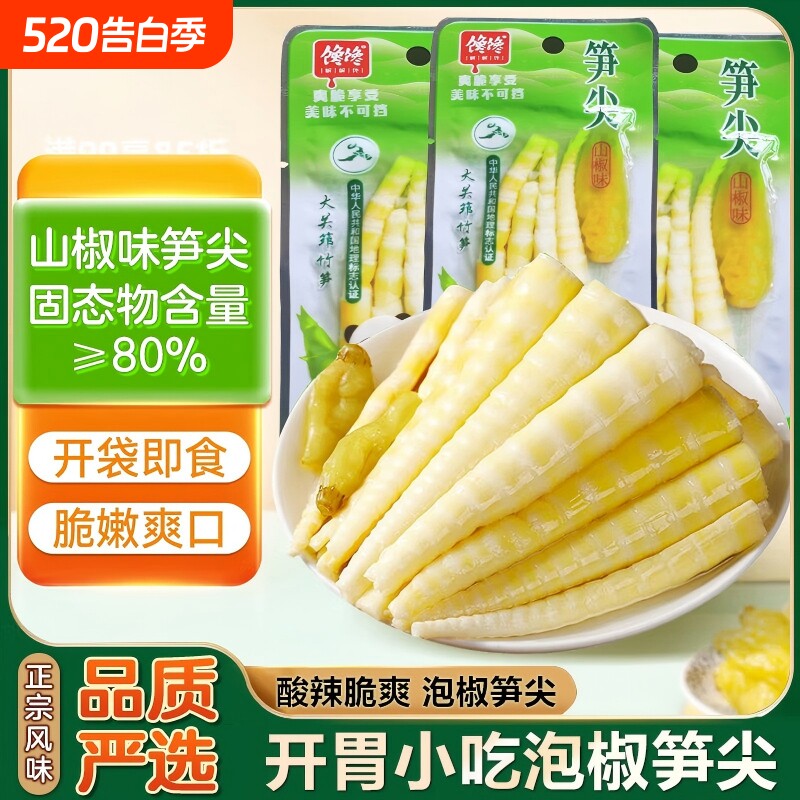 山椒竹笋尖泡椒竹笋新鲜笋尖开袋即食解馋零食休闲小吃袋装健康