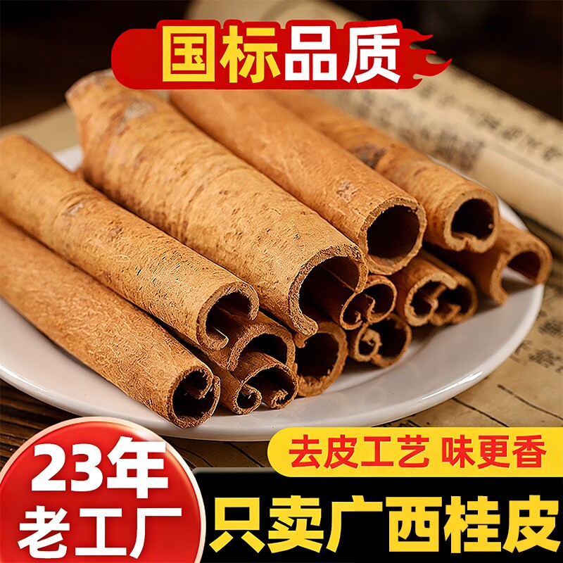 川珍&times;聚山味广西桂皮香料去皮肉桂家庭调味料卤肉香辛料包邮正品
