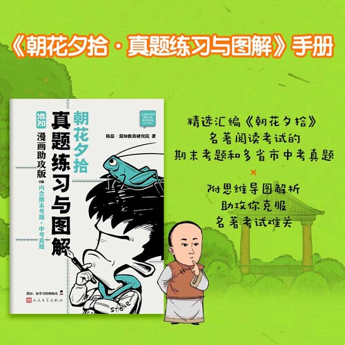新书昆虫记漫画助攻版朝花夕拾骆驼祥子附图解儒林外史版名著配就像比赛遇到初中生读物解读混知团队阅读小说
