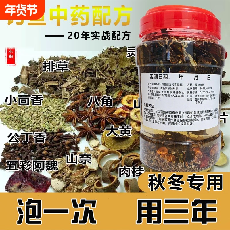 秋冬专用钓鱼中药材配制小药鲫鲤诱鱼饵料药酒人工合成麝香酒泡米,户外/登山/野营/旅行用品,活饵/谷麦饵等饵料,淘宝优惠券,粉丝福利购,淘宝优惠卷