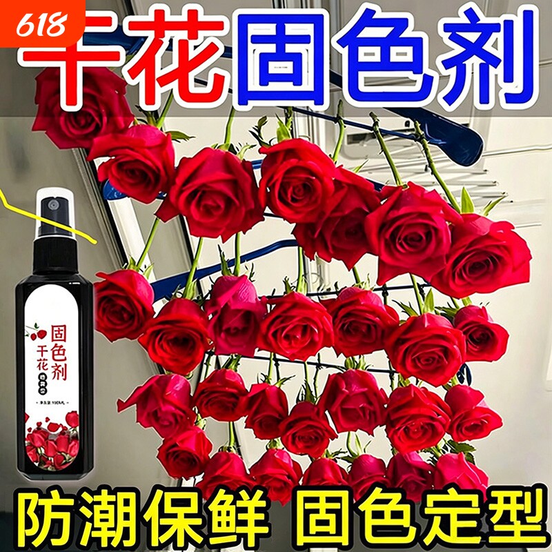 干花固色剂鲜花干花永生花通用型护色防褪色碎落保存护色专用喷雾