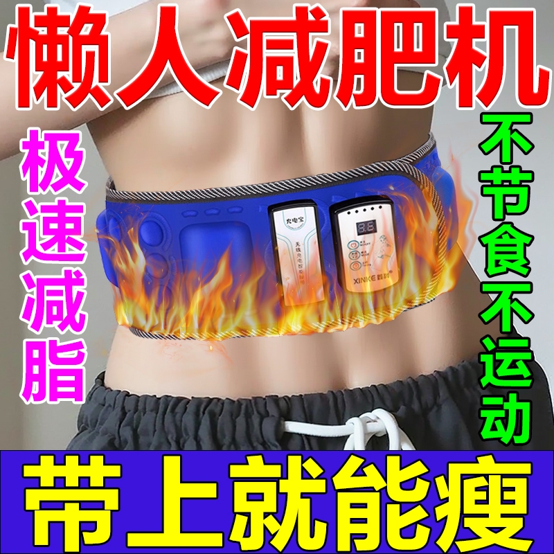 甩脂机减肥神器腰带减小腹瘦肚子暴汗燃脂瘦身腰带黑科技懒人运动