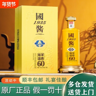 国酱1935酱香53度高档礼盒纯粮食礼盒装送礼白酒整箱6瓶酒业瓶装