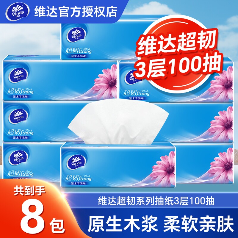 维达超韧抽纸100抽家用整箱家庭实惠装餐巾纸面巾纸卫生纸擦手纸
