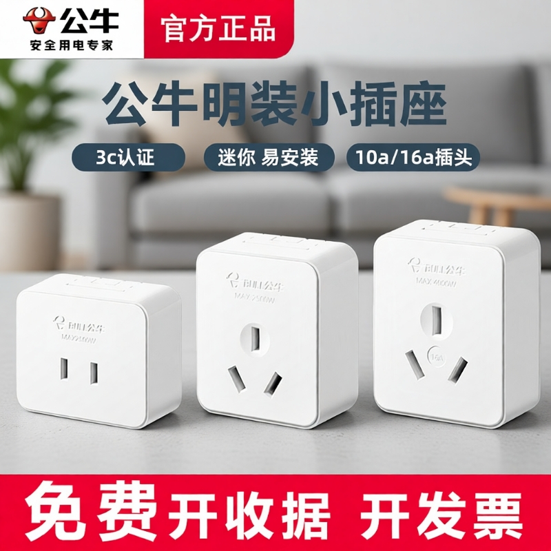 公牛明装三插二脚三孔16A0空调大功率电源插座面板插头两孔二孔