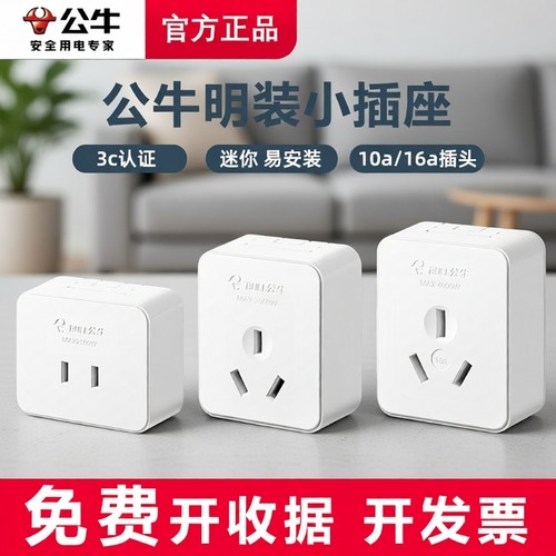 公牛明装三插二脚三孔16A0空调大功率电源插座面板插头两孔二孔