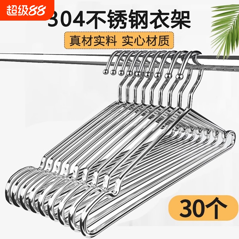 【进口品质304】不锈钢衣架