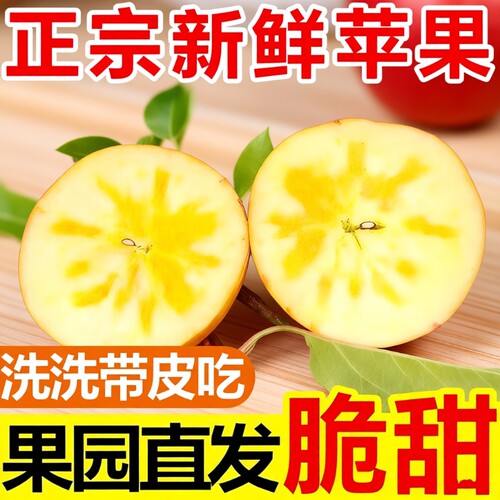 正宗山西运城红富士冰糖心丑苹果新鲜水果应季时令批发脆甜果园