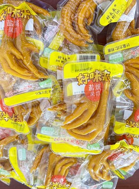 好味来盐焗凤爪（双爪）脆皮肉香