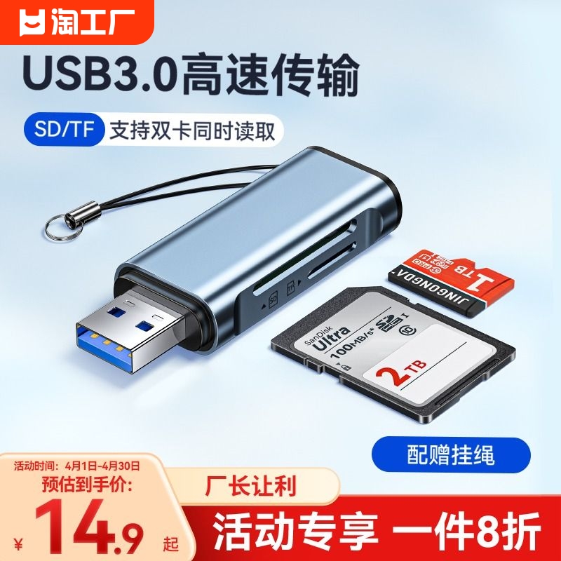 手机读卡器sd卡tf内存usb3.0高速款typec多功能四合一电脑相机otg行车记录仪存储卡u盘车载4合1