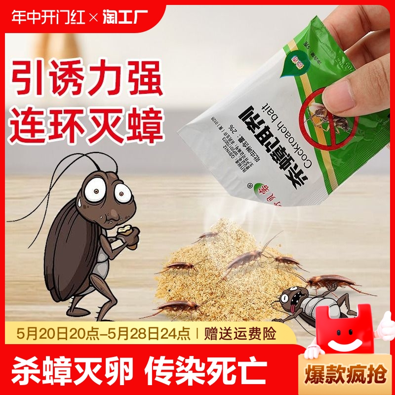 蟑螂药家用一窝端厨房宾馆饭店非无毒强力灭蟑饵剂专用杀虫剂粉-封面