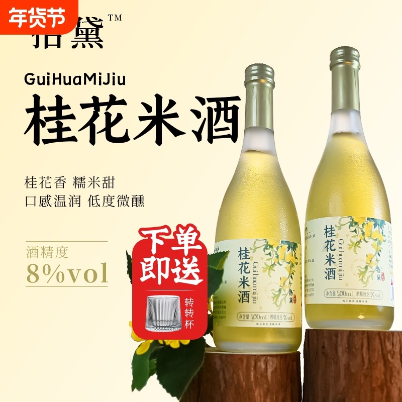 拾黛桂花米酿农家自酿酒果酒女士低度甜酒女生喝的酒米酒糯米微醺,酒类,米酒,淘宝优惠券,粉丝福利购,淘宝优惠卷