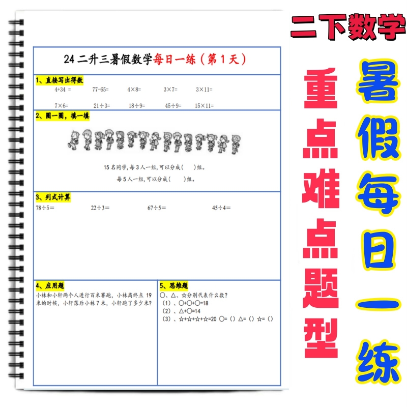 一二三四五年级数学下册暑假作业