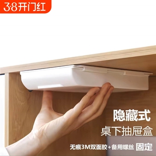 抽屉收纳盒暗格盒子柜子桌下隐形储物盒长方形伸缩桌面文具隐藏式