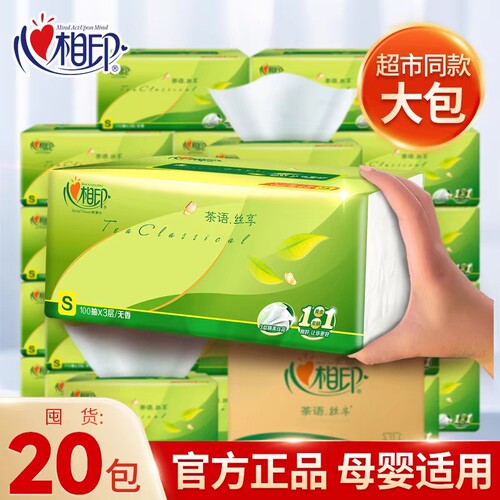 心相印100抽20包茶语抽纸实惠装