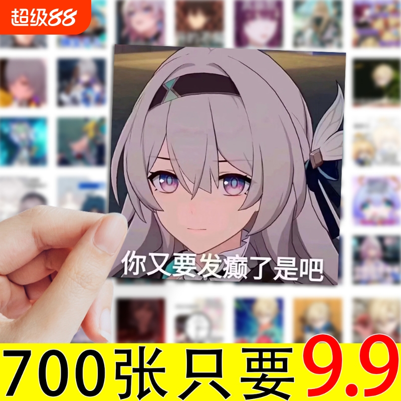 崩坏星穹铁道贴纸|超1万次加购