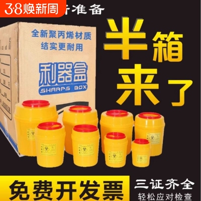 医疗利器盒针头圆形锐黄