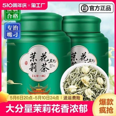 茉莉花茶2024新茶特级浓香型茉莉飘雪茶叶明前绿茶礼盒装500g罐装