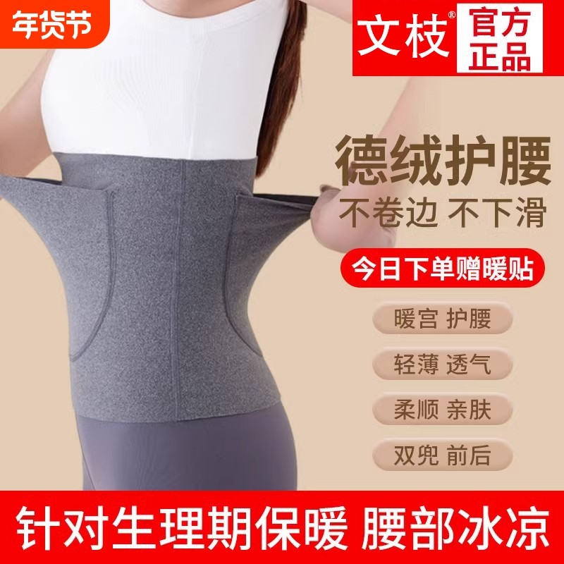 暖宫护腰带女士保暖腰部发热德绒秋冬款护肚子防着凉腰腹防寒可放