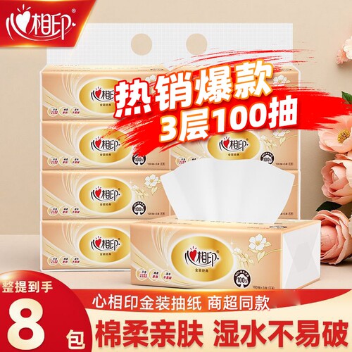 心相印100抽抽取纸|超1000次加购