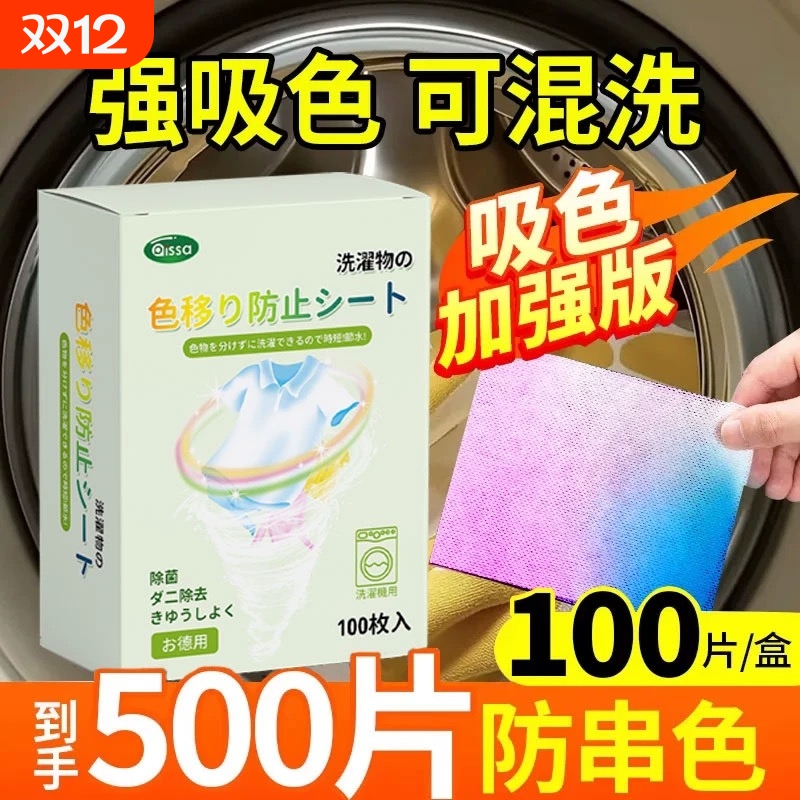 衣物洗衣片防染色串染衣服吸色