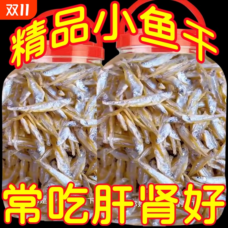 精品小鱼干500g海燕鱼银鱼干海鲜干货盐海鱼人吃的海燕鱼自制风干