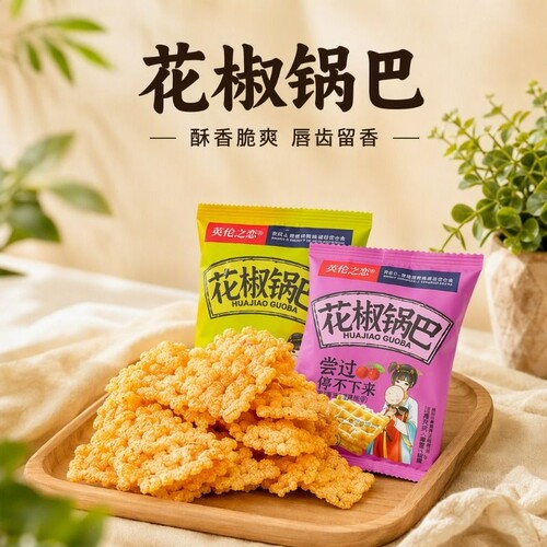 英伦之恋小米锅巴花椒锅巴散装小包装休闲食品小零食好吃健康椒盐
