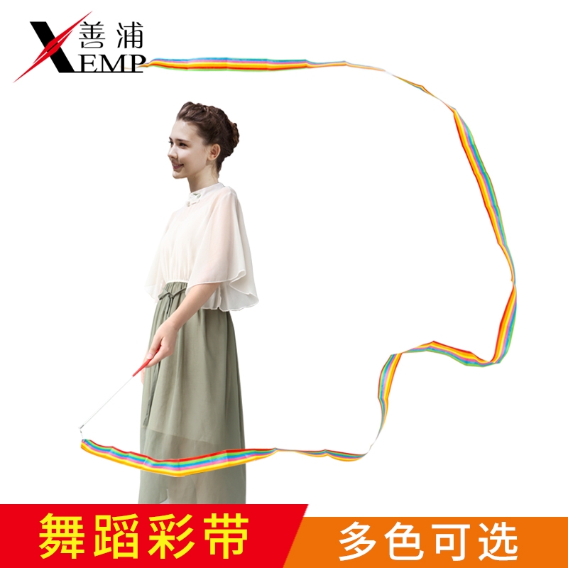 _彩带/舞蹈丝带条儿童跳舞飘带舞蹈演出道具艺术体操体育优尔选