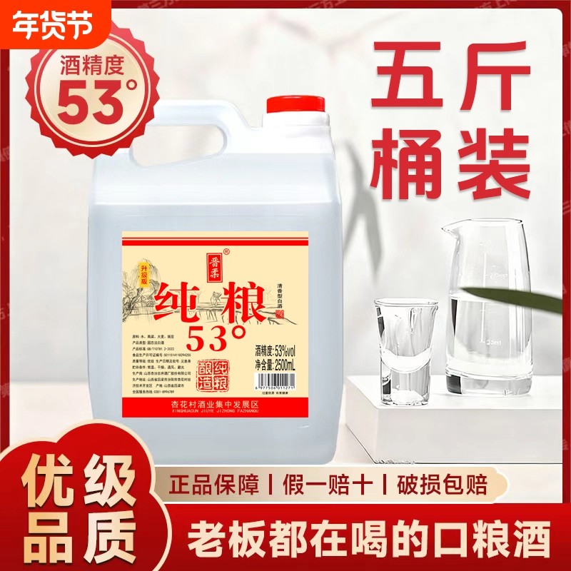 晋柔53度白酒5斤清香型白酒山西特产纯粮食白酒高粱散酒大桶装,酒类,白酒/调香白酒,淘宝优惠券,粉丝福利购,淘宝优惠卷