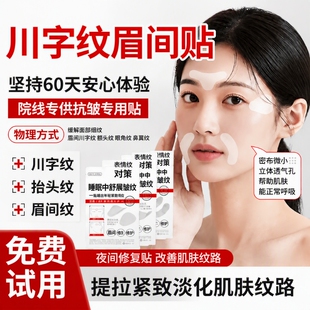 川字纹贴神器睡眠眉间纹抬头纹提拉紧致去法令纹鼻翼美容皱纹额头