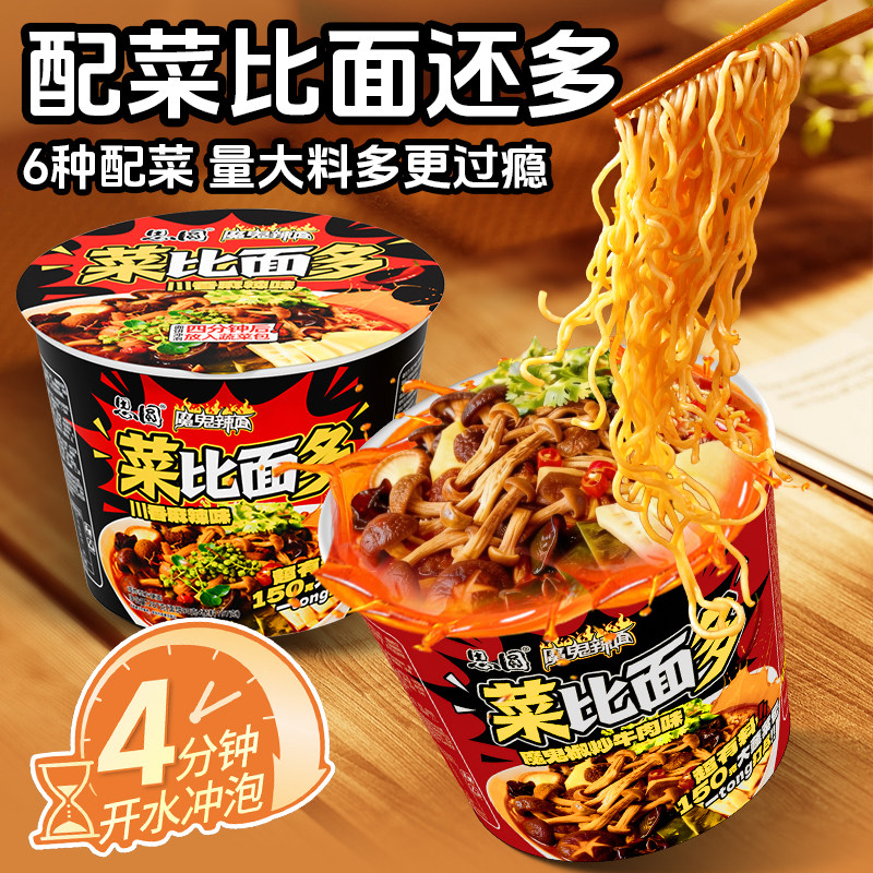 思圆菜比面还多方便面大蔬菜包速食夜宵免煮4分钟桶装袋装冲泡图片