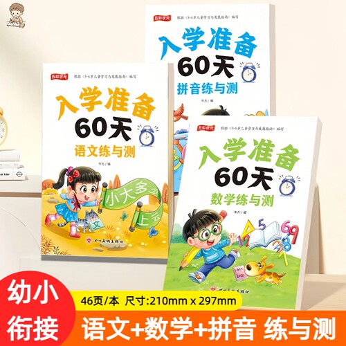 入学准备60天-数学练与测