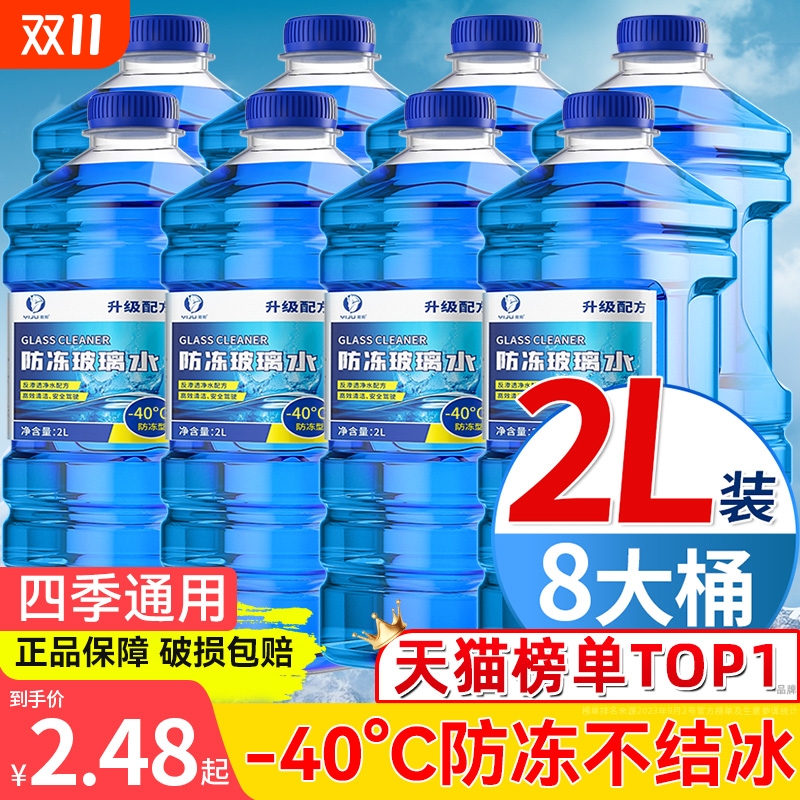防冻玻璃水0下45度|691人收藏
