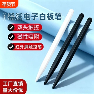 适用于希沃白板触屏笔seewo鸿合触控笔电子白板专用笔教学一体机手写笔智慧黑板写字多媒体教室电脑教学教师