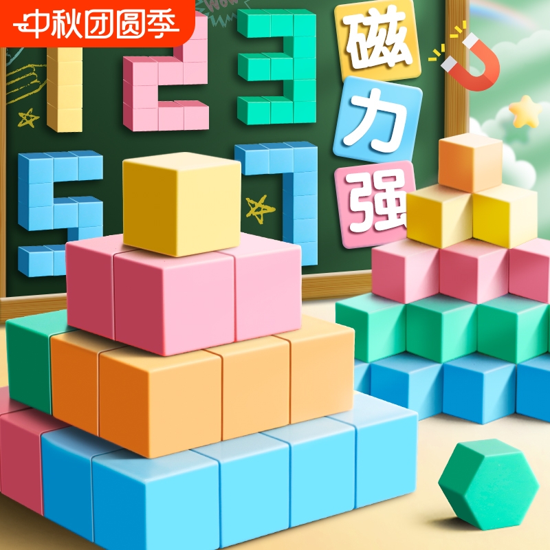 磁性正方体教具磁力立体图形几何体模型小学一到六年级数学2cm小方块儿童观察积木立方体六面磁吸长方体学具