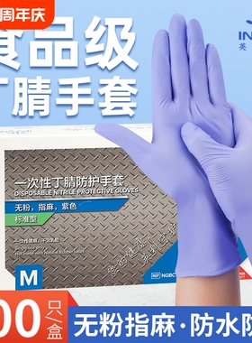 英科一次性丁腈手套紫色橡胶食品级餐饮工业防护家务乳胶防水清洁