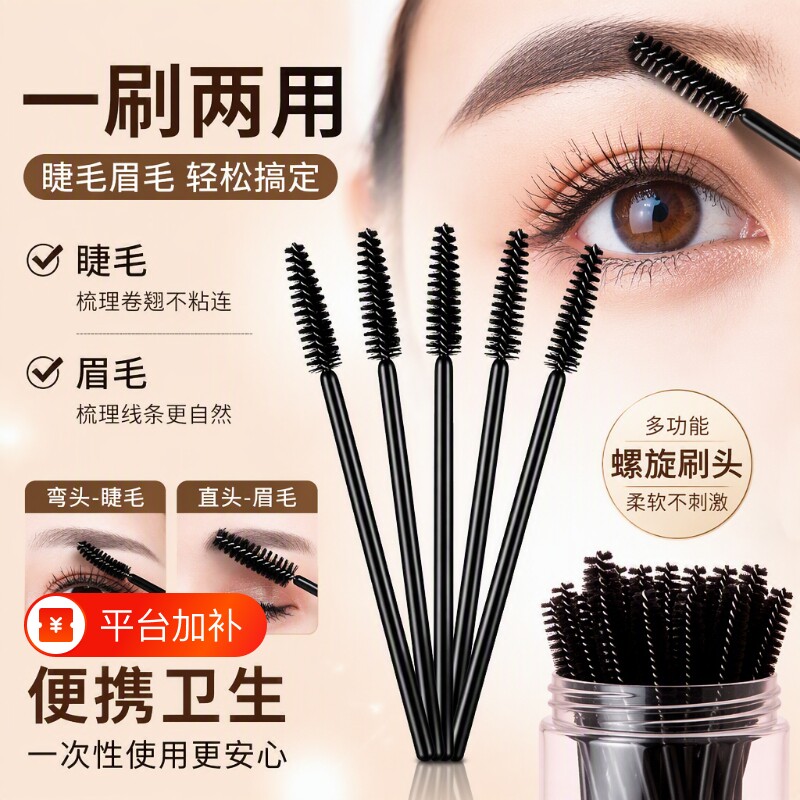 一次性睫毛刷眉刷扫眉梳子眉粉刷螺旋式弯头嫁接睫毛梳化妆刷便携