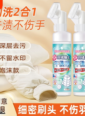 洗羽绒服清洗剂免水洗清洁神器干洗剂免洗专用白色去污家用洗涤液