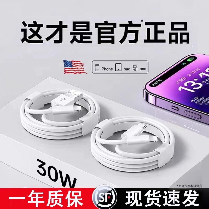 官方正品30W快充数据线适用苹果14iPhone13/12proMax11充电线14ipa/typecPD装usb正品13/12/11编织air,3C数码配件,手机数据线,淘宝优惠券,粉丝福利购,淘宝优惠卷