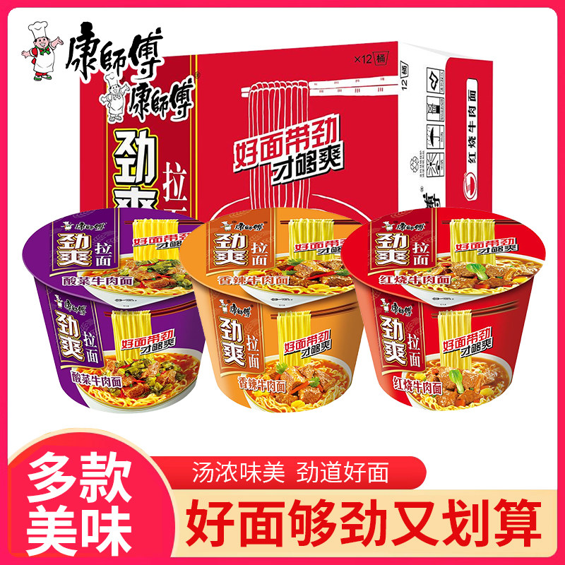 康师傅桶装方便面香辣红烧牛肉面速食泡面早餐夜宵拉面劲爽经典