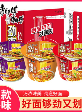 康师傅桶装方便面香辣红烧牛肉面速食泡面早餐夜宵拉面劲爽经典