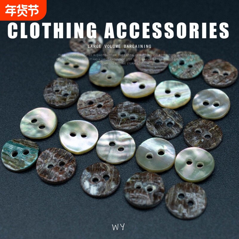 天然鲍鱼花纹免打孔西装贝壳纽扣两眼高档精致衬衫圆形扣DIY