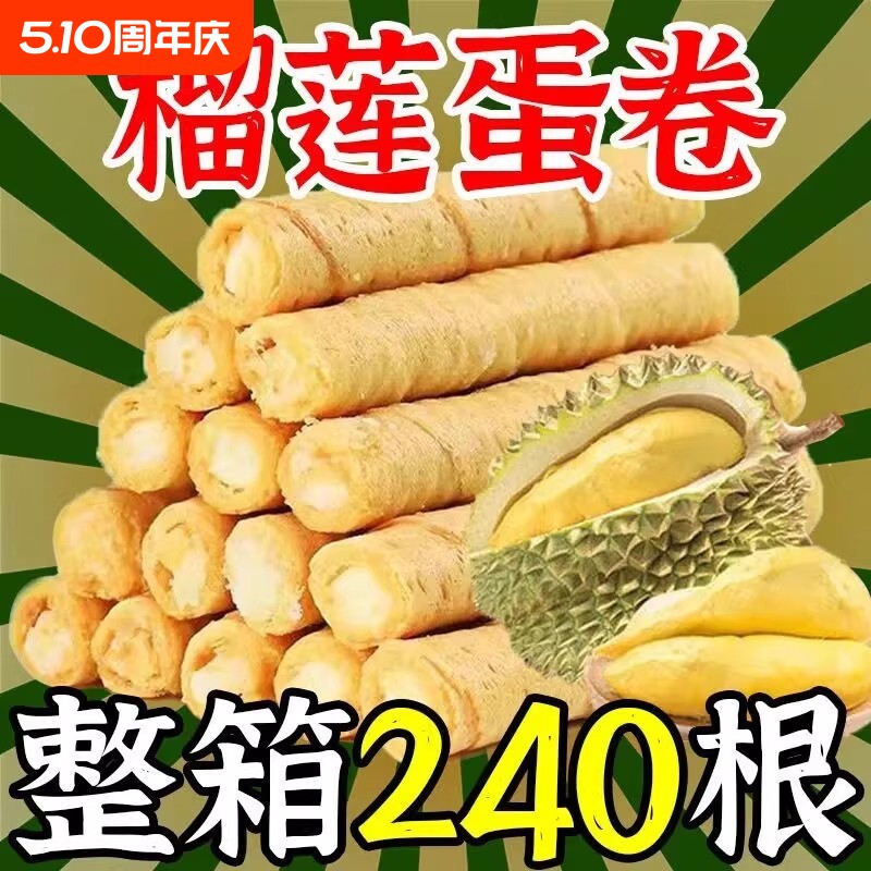 猫山王榴莲蛋脆卷酥休闲零食孕妇老人零食品蛋卷好吃饼干健康整箱
