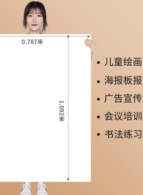 全开超大白纸纯白色普通薄大张画纸学生幼儿园画画大白纸贴墙家用儿童涂鸦大号1开A0/A1培训4K/8K包装纸