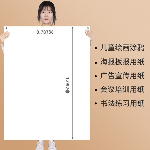 全开超大白纸儿童学生涂鸦画纸