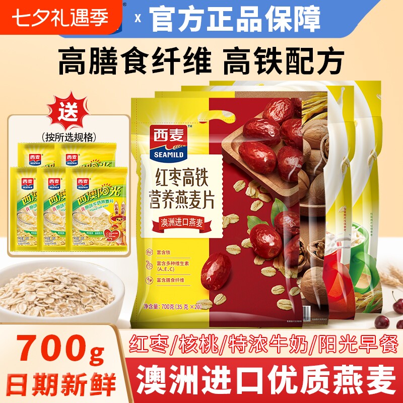 西麦红枣高铁营养燕麦片700g冲泡即食中老年营养早餐膳食纤维高钙