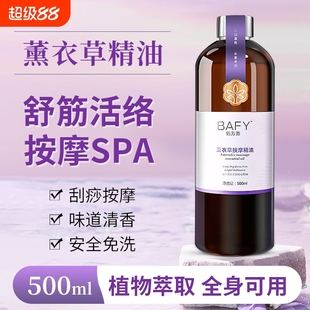 薰衣草精油身体按摩油刮痧psa全身通经络免洗情侣助睡眠润肤开背