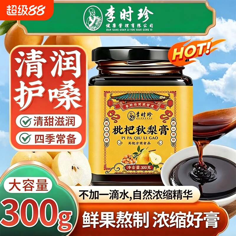 李时珍止咳枇杷膏秋梨膏官方旗舰店适用润肺老人儿童咳嗽玉竹黄精