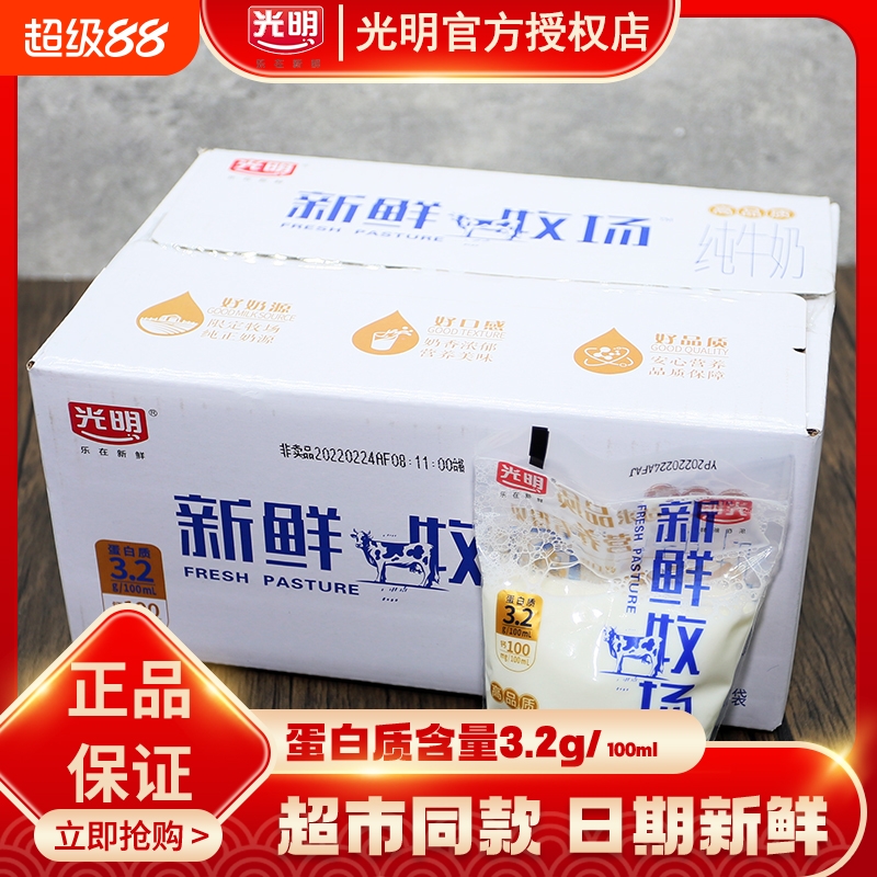 光明新鲜牧场180ml/袋纯牛奶